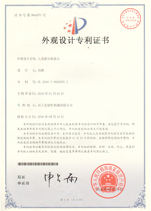 兒童游樂(lè)機(jī)器人